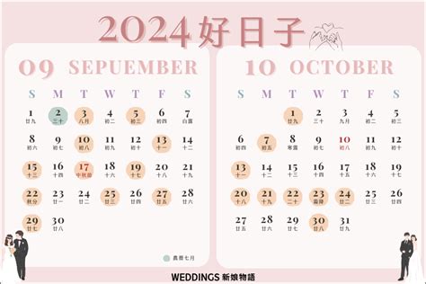 12月結婚好日子|2024結婚好日子？2024年1